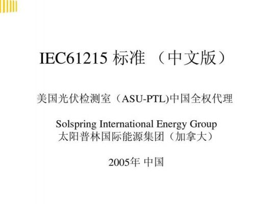 iec60065标准中文（iec60695标准）-图1