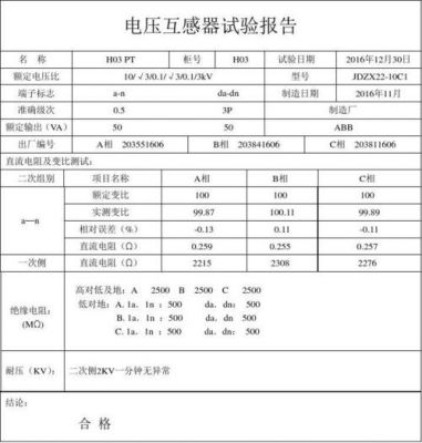 电压互感器设计标准（电压互感器试验项目和标准）-图3