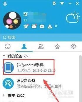 电脑qq移动设备在线（显示移动设备在线是安卓手机）