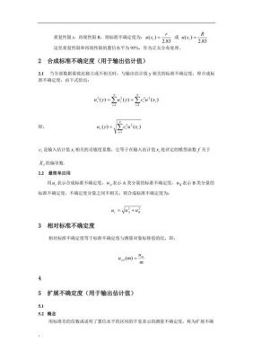 标准不确定度以（标准不确定度以什么计算）-图1