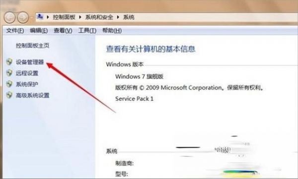 设备管理器在哪win7（设备管理器在哪找）-图2