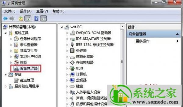 设备管理器在哪win7（设备管理器在哪找）-图3