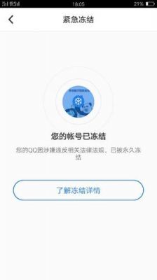 qq多设备登录冻结（多次异地登录冻结）-图1
