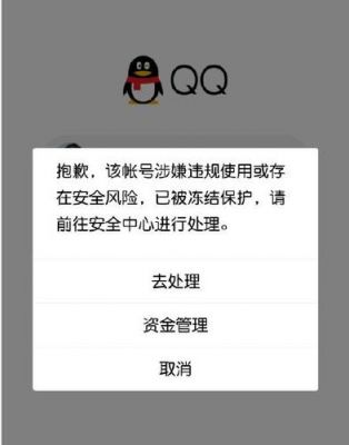 qq多设备登录冻结（多次异地登录冻结）-图3