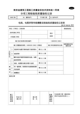 标准电缆验收规范（标准电缆验收规范最新）-图3