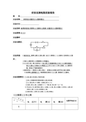 电子电路实验标准电阻阻值（电阻电路的分析与测试实验报告）-图3