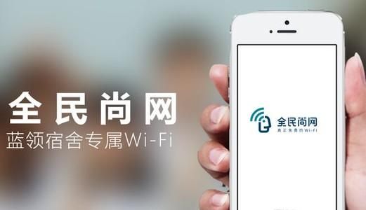 全民尚网设备（全民尚网wifi登录界面）-图1