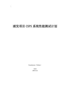 cs测试标准（cs性能测试）-图3