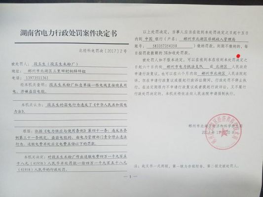 2016商业偷电处罚标准（商户偷电的处罚）