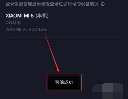 设备管理怎么删除（抖音登录设备管理怎么删除）-图3