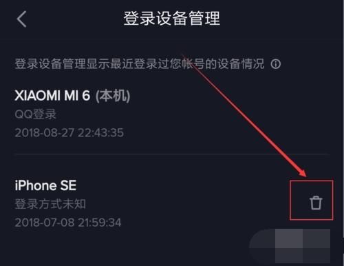 设备管理怎么删除（抖音登录设备管理怎么删除）-图2