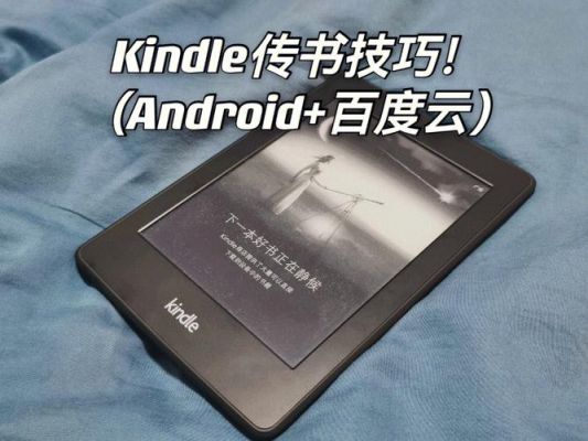 kindle设备上传云端（kindle上传书籍）-图1