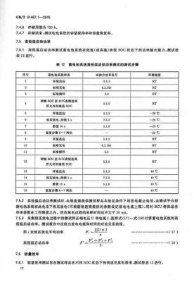 蓄电池的检测标准（蓄电池检测标准规范）-图3