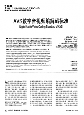 avs编码标准（avs编码器）-图1