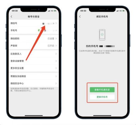 微信如何解绑设备（微信如何解绑设备信息）-图1