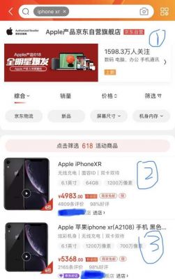 京东购买苹果设备（在京东买苹果手机需要注意什么）-图1