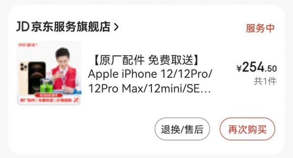 京东购买苹果设备（在京东买苹果手机需要注意什么）-图2