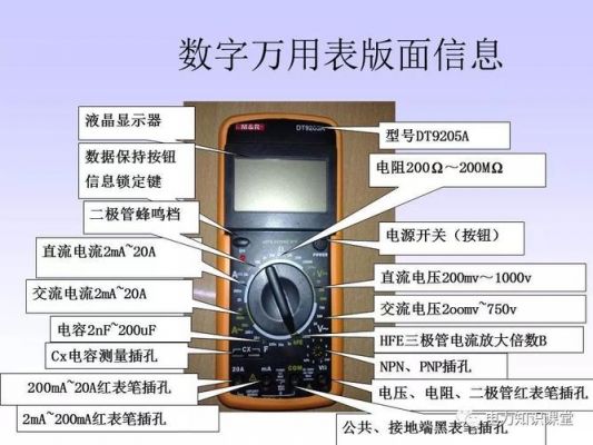 数式字万用表技术标准（数字式万用表使用方法及注意事项）-图3