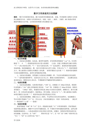 数式字万用表技术标准（数字式万用表使用方法及注意事项）