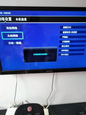 创维没有找到无线设备（创维电视连接无线网络显示没有找到无线网卡）