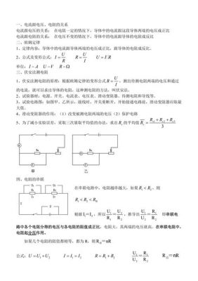 欧姆定律的标准公式（欧姆定律的公式是什么?）-图3