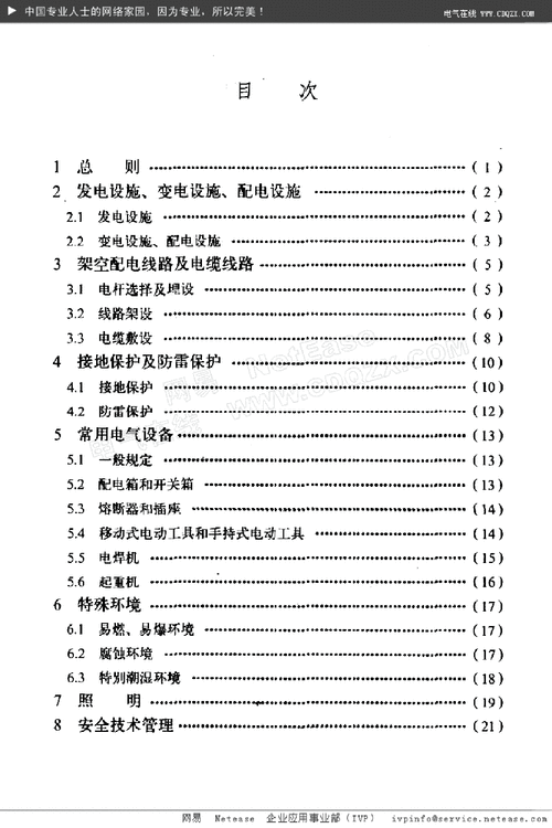 用电技术标准分享网（用电规范国家标准gb50194）-图3