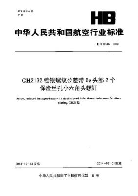 g.122标准（gh2132标准）-图1