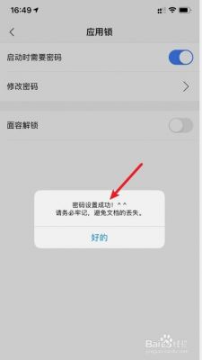 设备应用锁下载（设备应用锁忘记密码怎么办）-图2