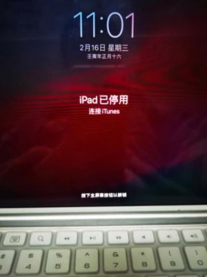 iPad设备停用解锁（ipad设备停用连接itunes）