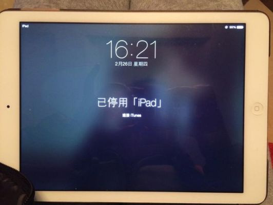 iPad设备停用解锁（ipad设备停用连接itunes）-图3