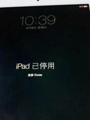 iPad设备停用解锁（ipad设备停用连接itunes）-图2