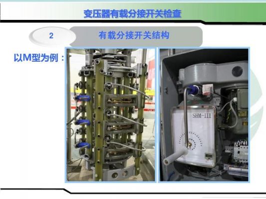 有载分接开关标准（有载分接开关运行维修导则）-图3