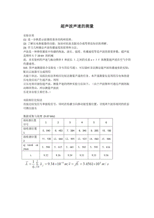 a类超声实验速度标准值（a类超声实验仪怎么用）