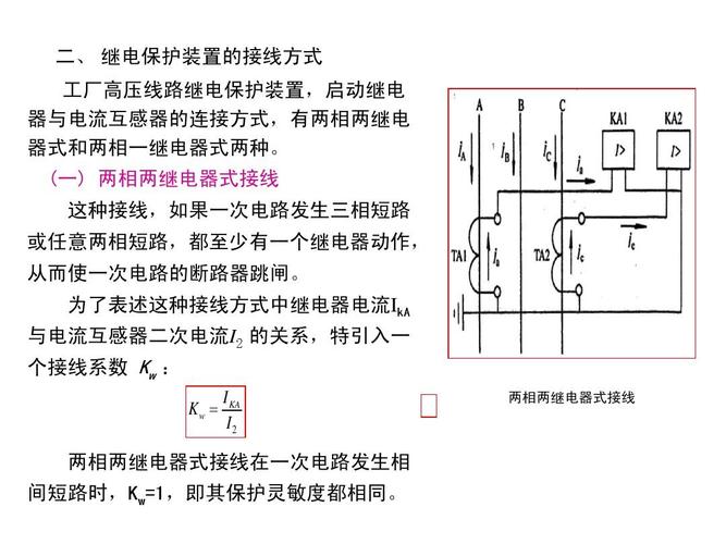 继电器试验标准（继电器及继电保护装置基本试验方法）-图2