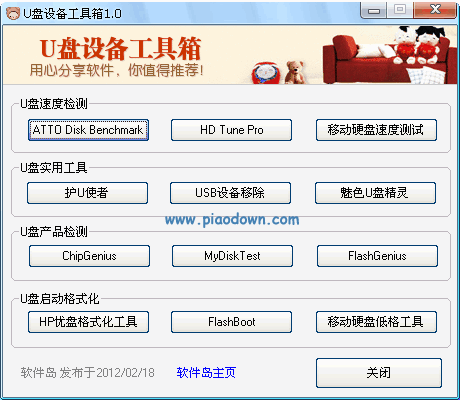 usb设备工具（u盘设备工具箱）