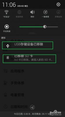 关闭后安全移除usb设备（关闭后安全移除usb设备怎么办）-图1