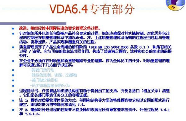 vda48v标准（vda278标准）-图3