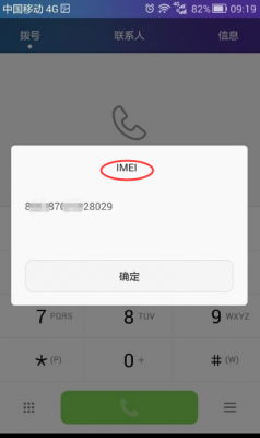 无法获取设备imei号（无法获取您的imei,请允许）