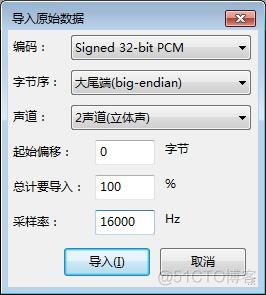 标准的pcm格式的语音文件（pcm文件）