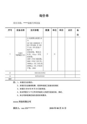 网络设备报价（网络设备报价表模板）