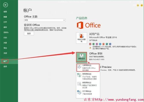 office重新启动设备（office2016打开就重新配置）-图2