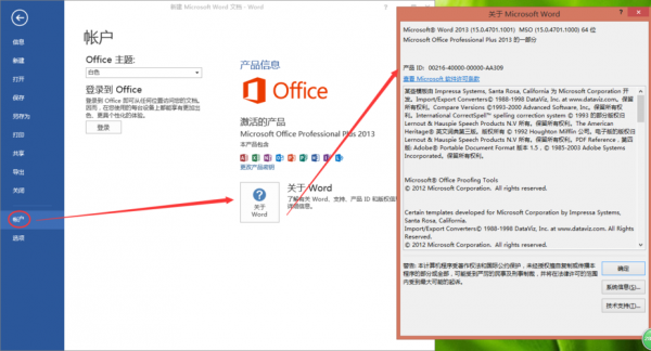 office重新启动设备（office2016打开就重新配置）-图3