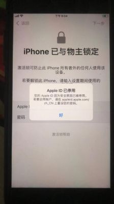 苹果手机刷掉设备锁（苹果刷机锁了）-图2
