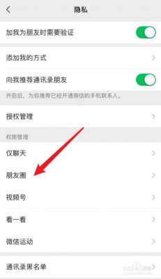 微信加友设备（微信加人的时候显示设置朋友权限什么意思）-图3