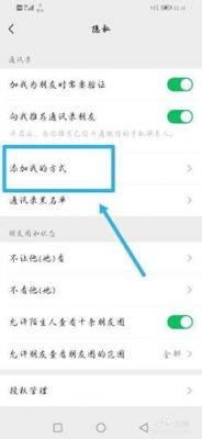 微信加友设备（微信加人的时候显示设置朋友权限什么意思）-图1