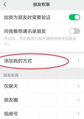 微信加友设备（微信加人的时候显示设置朋友权限什么意思）-图2