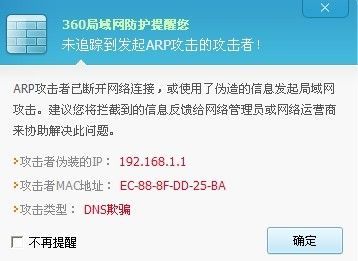 dns欺骗攻击什么设备（dns欺骗是什么意思）-图1