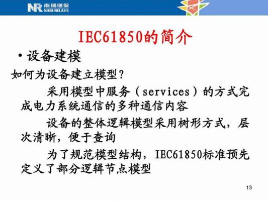 iec61850标准是什么（iec60825是什么标准）-图3