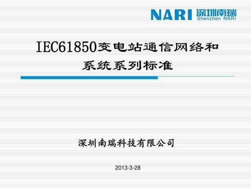 iec61850标准是什么（iec60825是什么标准）-图2