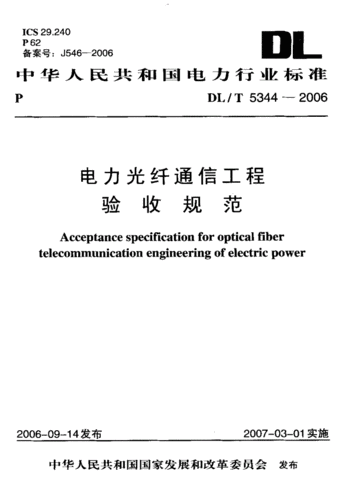 光通信行业gr标准（光纤通信工程行业规范）-图3